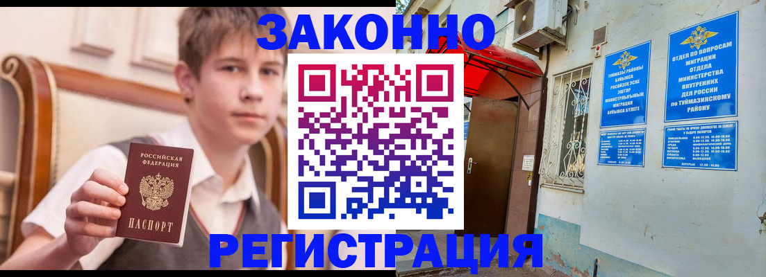 купить прописку в Брянской области