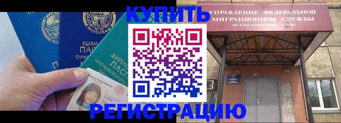 временная регистрация купить в Брянской области